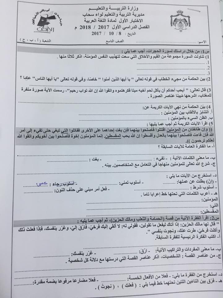 اختبار لغة عربية الصف التاسع الأساسي مهارات قواعد سورة