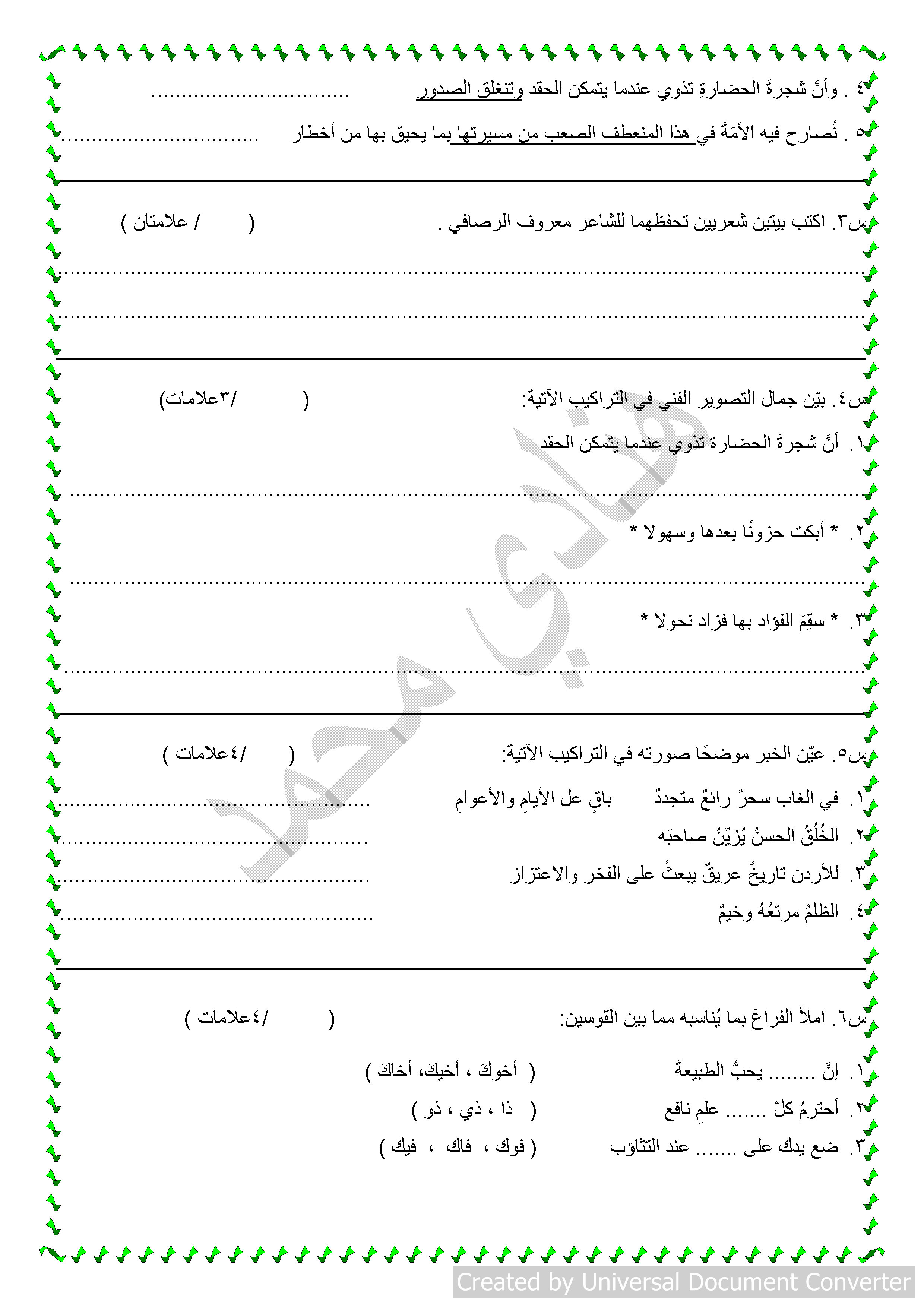 نموذج Word وبالصور اختبار الشهر الثاني لمادة اللغة العربية للصف الثامن